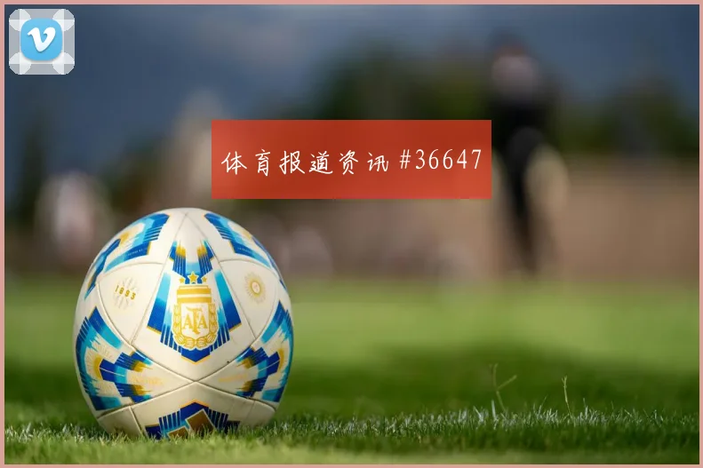 博卡对决西雅图海湾人
