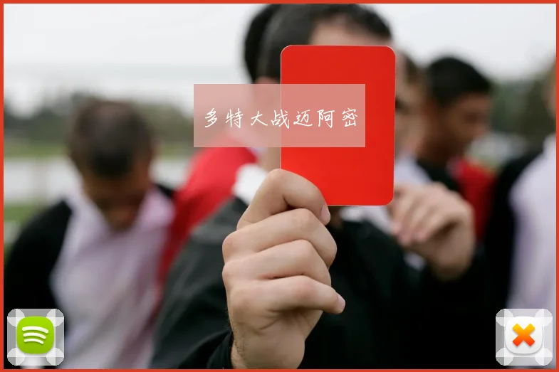 多特大战迈阿密