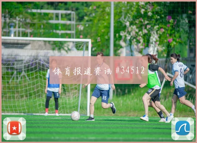 北控男篮防守反击战术解析