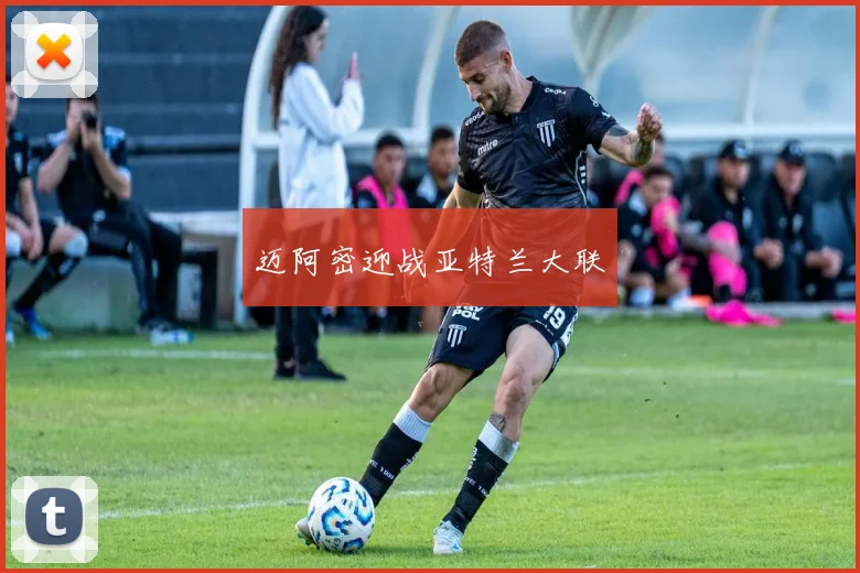 迈阿密迎战亚特兰大联