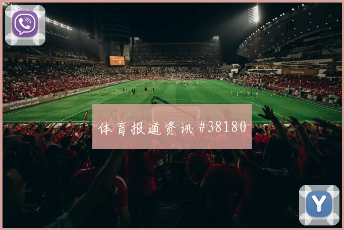 皇马交锋帕尔梅拉斯