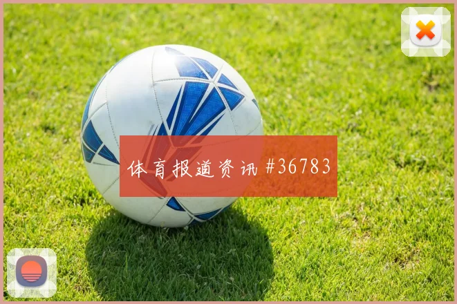 冰岛决战赞比亚