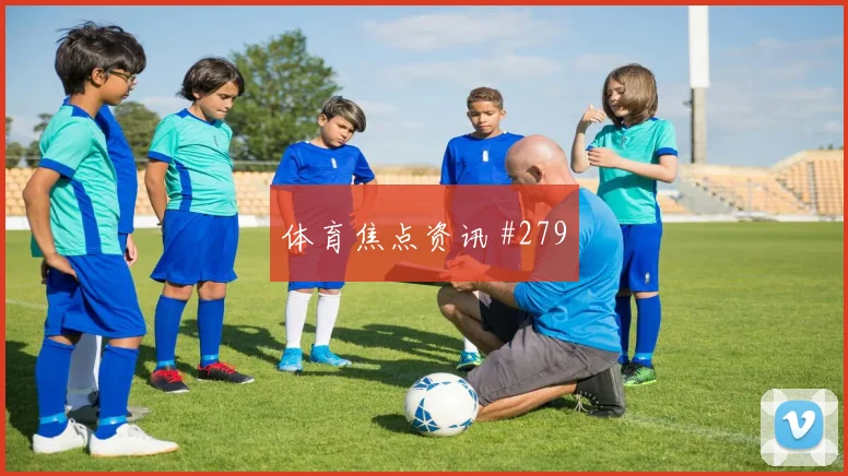 英格兰vs克罗地亚2026世界杯反抢强度