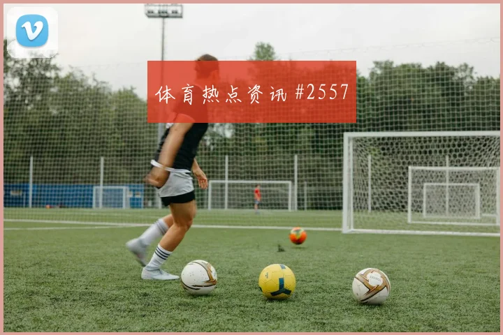 阿尔及利亚对约旦世界杯小组排名