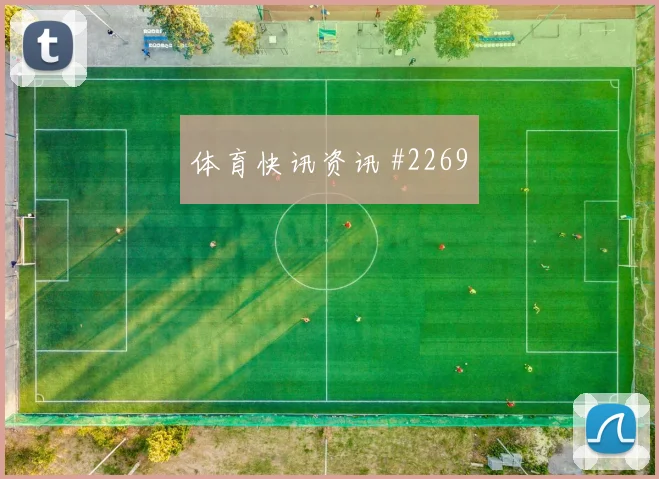 巴德揭幕战拜仁多特创纪录热度狂飙