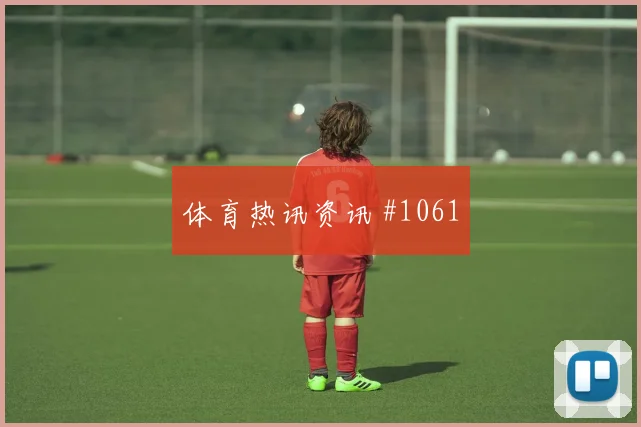 李刚仁世界杯小组赛大赛经验价值