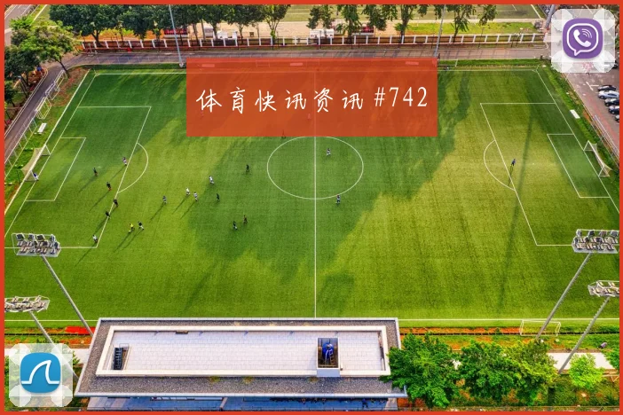 弗拉霍维奇开场闪击塞维利亚绝杀封神火药味足
